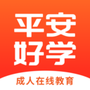 平安好学英语