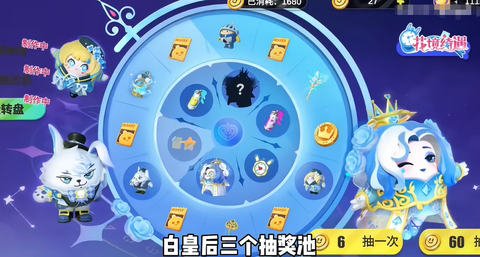 蛋仔派对抽奖模拟器[图3]