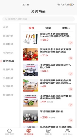 众腾商城图2