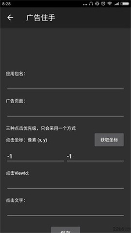 广告住手图2