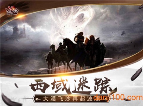 新丝路传说手游版图1