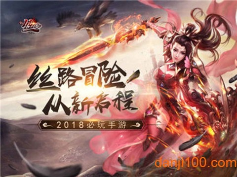 新丝路传说手游版图3