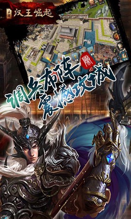 汉王崛起图2