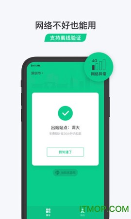 乘车码图3