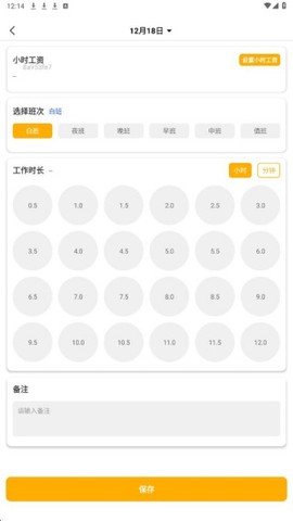 记工时考勤助手[图2]