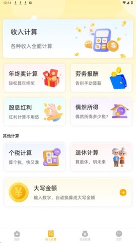 记工时考勤助手[图3]