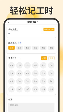 记工时考勤助手图1