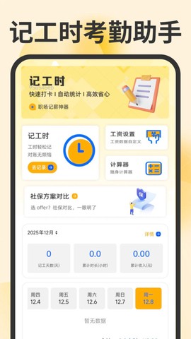 记工时考勤助手图2