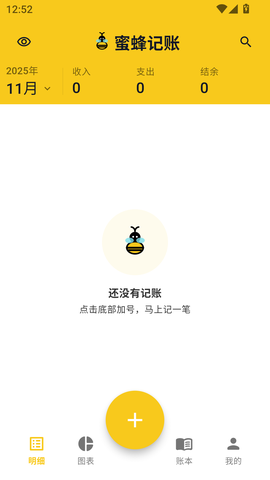 蜜蜂记账图1