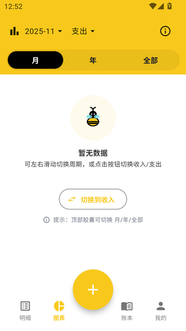 蜜蜂记账图3