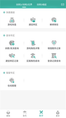 玲珑密保锁免费版图3