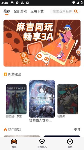 麻吉云游图3