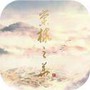 棠棣之华中文版