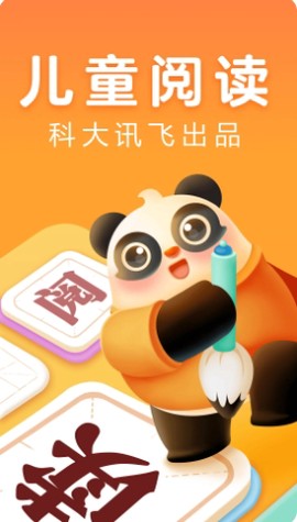 讯飞熊小球阅读图1