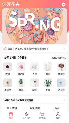 亿硕花卉[图1]