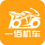 一佰机车