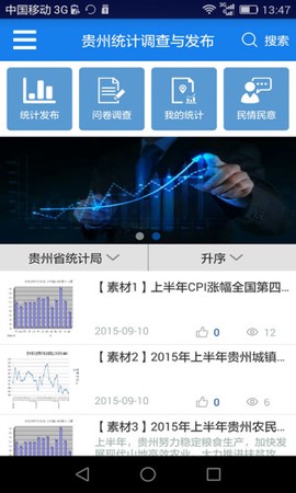 贵州统计发布[图1]