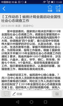 贵州统计发布图1