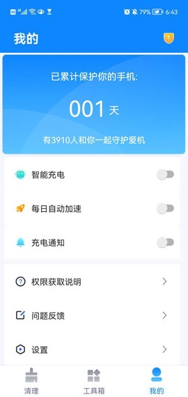 一起极速清理图1