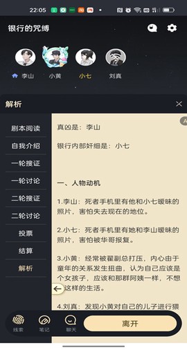剧本杀[图1]