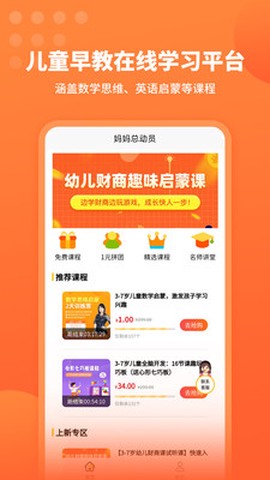 妈妈总动员图1