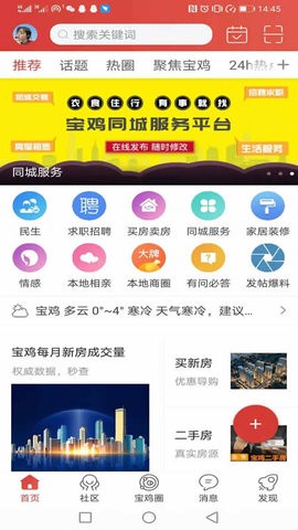 宝鸡在线图1