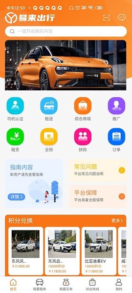 易来出行图2