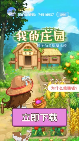 我的庄园图2