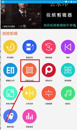 微微视频去水印[图2]