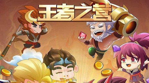 王者之营[图1]