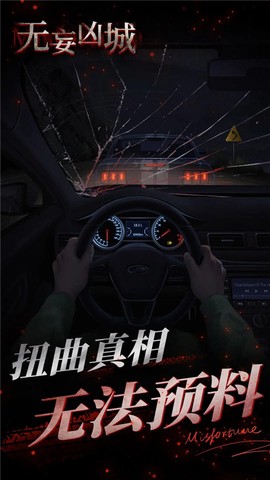 无妄凶城图1