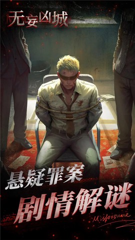 无妄凶城图3