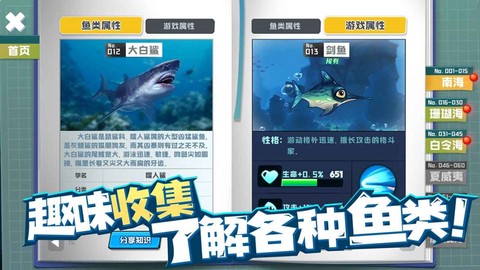 鱼吃鱼单机版图2
