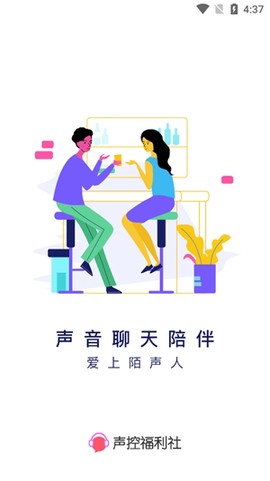 声控语音交友[图3]
