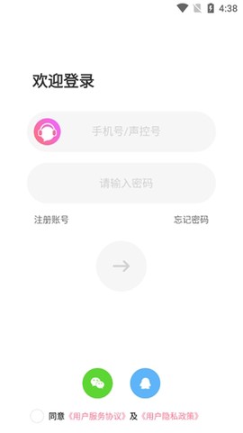 声控语音交友[图4]