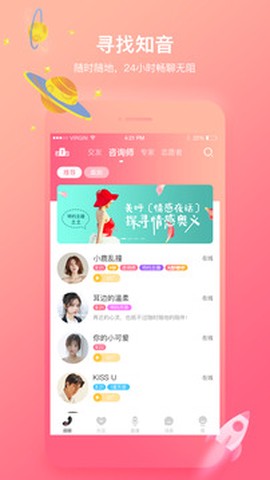 声控语音交友图3