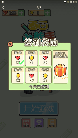 画画小能手[图1]