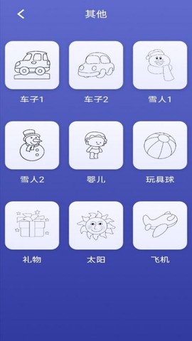 画画小能手图1