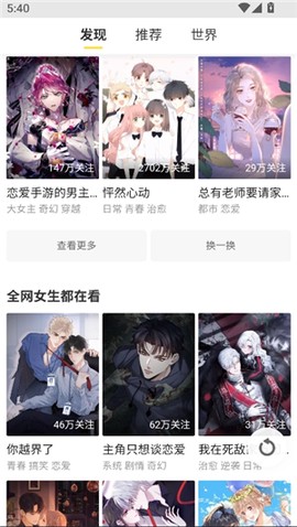 漫漫看漫画纯净版[图1]
