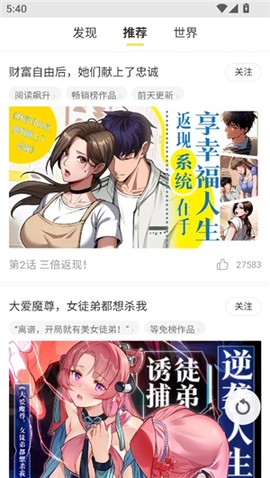 漫漫看漫画纯净版[图2]