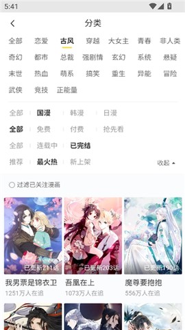 漫漫看漫画纯净版[图3]