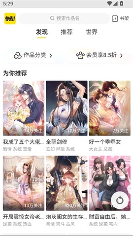 漫漫看漫画纯净版图1