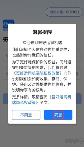 签好运司机端[图1]