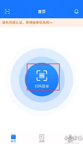 签好运司机端[图3]