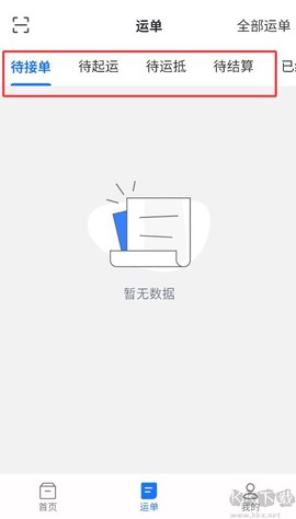 签好运司机端[图4]