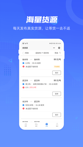 签好运司机端图3