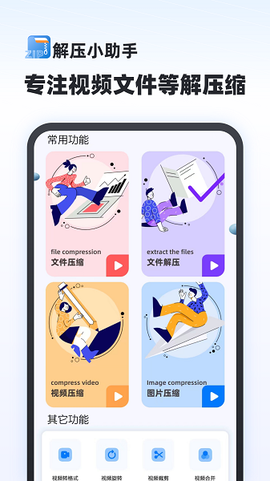 解压小助手[图1]