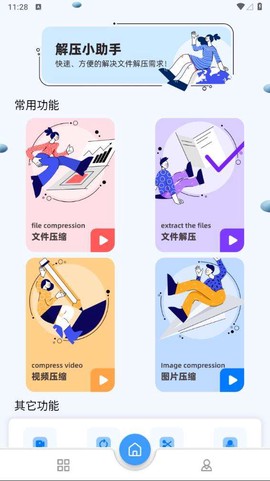 解压小助手图2