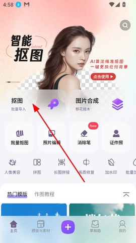 Knockout智能抠图P图[图1]