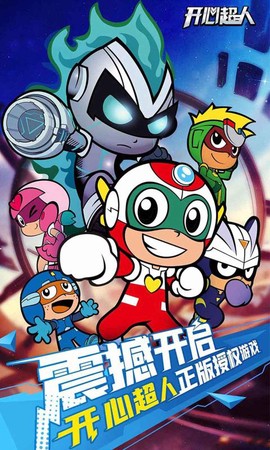 开心超人图1